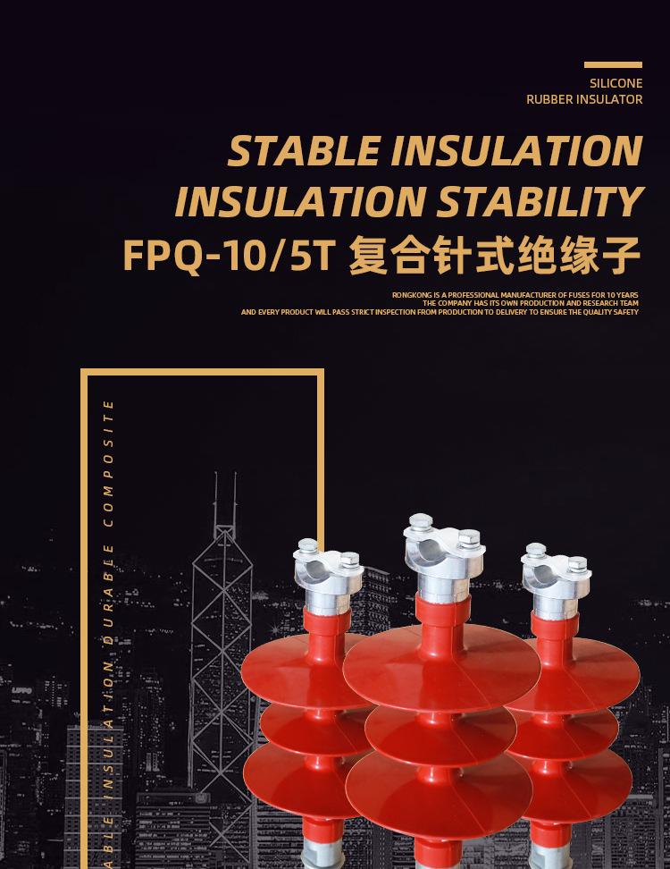 FPQ-10绝缘子详情页_01.jpg