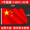 Venta al por mayor del fabricante Bandera Nacional Impermeable Protección Solar Engrosada Nivel Nano Bandera Roja de Cinco Estrellas Decoración Exterior para el Día Nacional Bandera Nacional Grande
