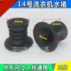 Anillo de Sellado Universal de Goma para el Núcleo de la Válvula de Drenaje de Lavadora Automática Doble Tina, Tazón de Sello de Agua Negro, Tapón de Agua