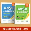Vocabulario de Inglés de la Escuela Primaria Yibei: 5 Palabras Diarias de Inglés Imprescindibles Compilación de Vocabulario para Memorización Rápida para Grados 3, 4, 5 y 6