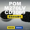 Grânulos plásticos POM M270LVCD3069, POM de produção nacional como substituto para matérias-primas importadas, PolyDURACON