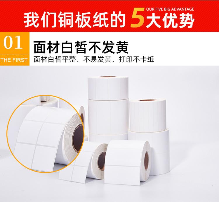铜板标签打印纸_13.jpg