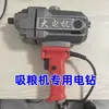 Cabezal de Motor para Máquina de Succión de Granos Taladro Eléctrico Manual Accesorios Conjunto Completo Cabezal de Máquina Piezas de Máquina de Succión de Granos Manual