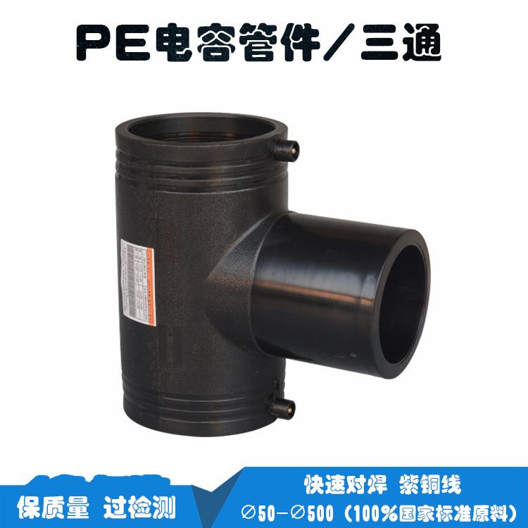 电容管件三通