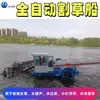 Barco Cortador de Grama Totalmente Automático, Grande Barco de Limpeza em Lagos e Rios, Barco de Recolhimento de Jacinto-d'água, Barco de Limpeza de Jacinto-d'água em Reservatórios
