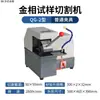 Microscópio Metalográfico, Conjunto Completo de Equipamentos Metalográficos, Máquina de Lixar e Polir, Máquina de Corte, Máquina de Inclusão, Análise de Amostras de Laboratório Totalmente Automática