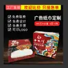 Guardanapos Personalizados, Caixa de Lenços Publicitária com Logo, Caixa de Lenços de Papel Comercial para Hotel Restaurante Hot Pot Feita Sob Medida, Feita Sob Medida e Ecológica