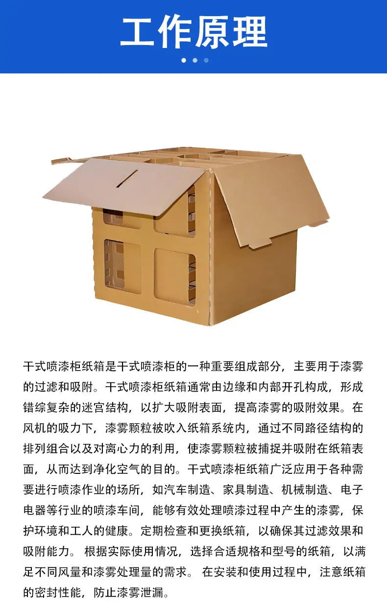 迷宫纸箱过滤器