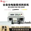 Máquina Cortadora y Peladora de Cables por Computadora Totalmente Automática, Peladora Electrónica de Cables, Máquina Cortadora y Trenzadora de Cables, Máquina Cortadora y Peladora de Cables