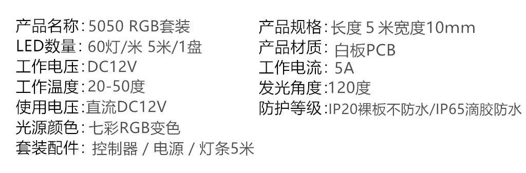 5050-60灯-5米