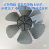 Adecuado para aspas de ventilador KYT-25L de 10 pulgadas, aspas de ventilador Hongyun, aspas de ventilador eléctrico, aspas de ventilador de 250 mm