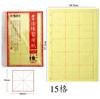 Morning&Light Apy90702 Papel de Borde Irregular para Práctica de Caligrafía, Papel de Práctica Amarillo Hecho a Mano, Papel Xuan de 12 Cuadrículas, 15 Cuadrículas
