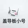 Accesorios para máquina de tejer plana computarizada: conector de giro de aire, dispositivo de anudado, oscilador, torcedor de aire, cámara de cubierta de accesorio, torcedor doble
