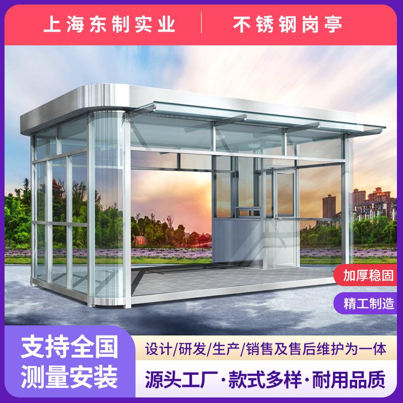 不锈钢岗亭