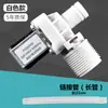 Válvula de Entrada de Água Universal / Totalmente Automática de Múltiplas Marcas Válvula Solenoide de Máquina de Lavar Roupa Interruptor de Entrada de Água