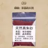 Polvo de Cinabrio, Piedra Cruda de Cinabrio Natural Genuina, Uso Auténtico Taoísta de Mineral Crudo para Caligrafía, Coloración de Pintura China, Colgante, Cinabrio Puro