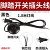Interruptor de lámpara de mesa de iluminación, línea 303, interruptor, cable de control, botón de atenuación, pedal, perilla de piso, enchufe, cable de alimentación