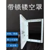 Cubierta perforada de montaje superficial con cerradura para interiores / Cubierta metálica para ocultar agujeros en la pared / Panel de puerta para caja de distribución de placa de hierro ignífuga disponible