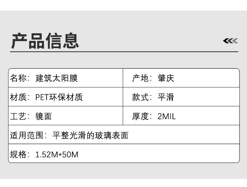 建筑太阳膜详情页_08.jpg