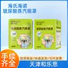 Haishi Hainuo Mascarilla de Ojos al Vapor con Ácido Hialurónico Mascarilla de Ojos Caliente con Vapor Calefacción Bloqueo de Luz para Dormir Empaque Independiente Genuino