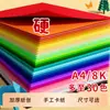 Papel cartulina de color 8k4k papel de color duro hecho a mano a4 origami rojo niños estudiantes de escuela primaria a3 dibujo papel especial grueso cortar