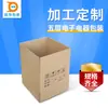 Fábrica de cartón Baoan caja de embalaje de cinco capas para productos electrónicos y eléctricos caja de cartón postal caja de embalaje para almacenamiento