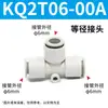 Conector Rápido Neumático Tipo Pupype de Tres Vías para Tubería de Aire Kq2H/Kq2L/Kq2U/Kq2C/Kq2T