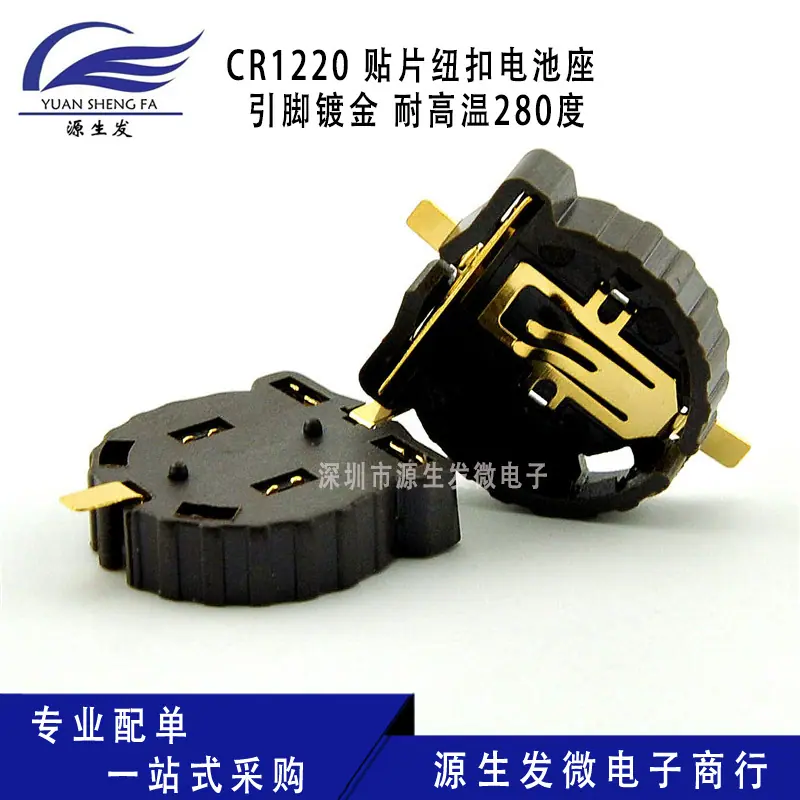 CR1220 贴片纽扣电池座