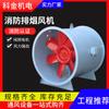 Ventilador de exaustão de fumaça 3C à prova de explosão de fluxo axial de velocidade simples e dupla equipamento de ventilação para oficina de armazém ventilador de incêndio de alta temperatura HTF