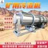 Máquina de escória fria de mineração, controle de velocidade de frequência variável para remoção de escória, dispositivo de escória fria de mineração resistente ao desgaste, máquina de remoção de escória resfriada a água de mineração