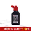 Tinta auténtica Yidege al por mayor 500g tinta Yidege Tinta para práctica de caligrafía y pintura para estudiantes tinta refinada 100g