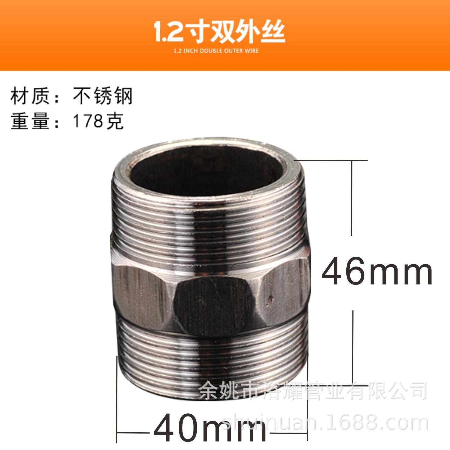 1.2寸不锈钢对丝.jpg