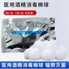 Bolas de Algodón Estériles de Yodóforo para Limpieza y Desinfección, Bolas de Algodón con Alcohol, 5 Piezas por Bolsa, Desinfección Desechable al por Mayor para Uso Médico