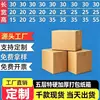 Cajas de Cartón para Mudanza al por Mayor Cinco Capas Extra Duras Espesadas Tamaño Completo En Stock Cajas de Cartón al por Mayor Pueden Imprimir Logo Empaque Cajas para Envíos Express