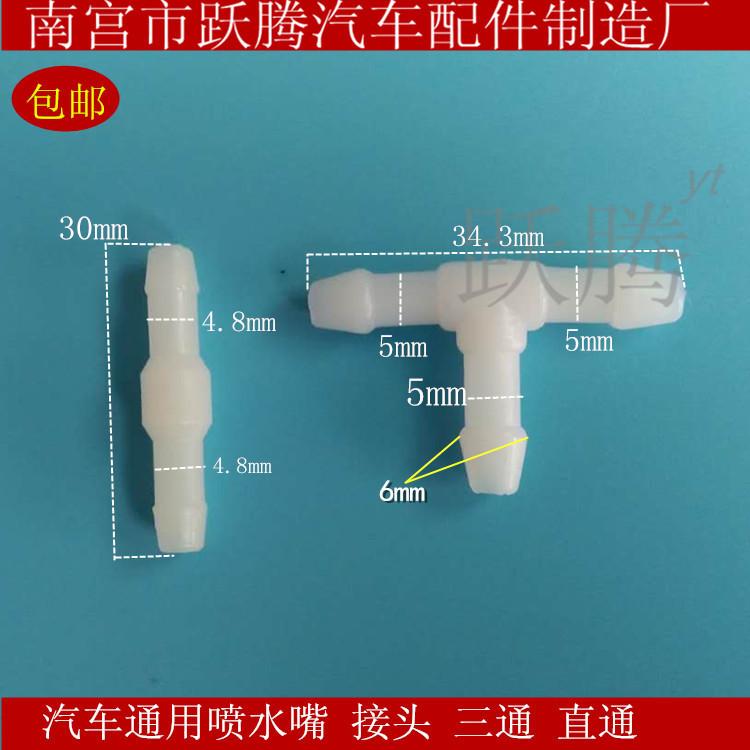 水管3通