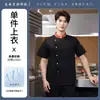 Ropa de Trabajo de Cocinero de Seda de Hielo de Secado Rápido para Hombre con Logo Elástico, Manga Corta de Verano para Personal de Cocina de Hotel y Restaurante, Talla Extra Grande