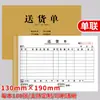 Albarán, documentos de envío de dos y tres partes, listas de ventas y envíos, formularios de copia sin carbón de dos y tres partes, venta al por mayor con envío gratuito