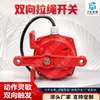 Hrls1-S Interruptor de Corda de Puxar Bidirecional para Minas de Carvão, Dispositivo de Parada de Emergência para Acidentes em Correias Transportadoras, Interruptor de Corda de Puxar, Interruptor de Parada de Emergência