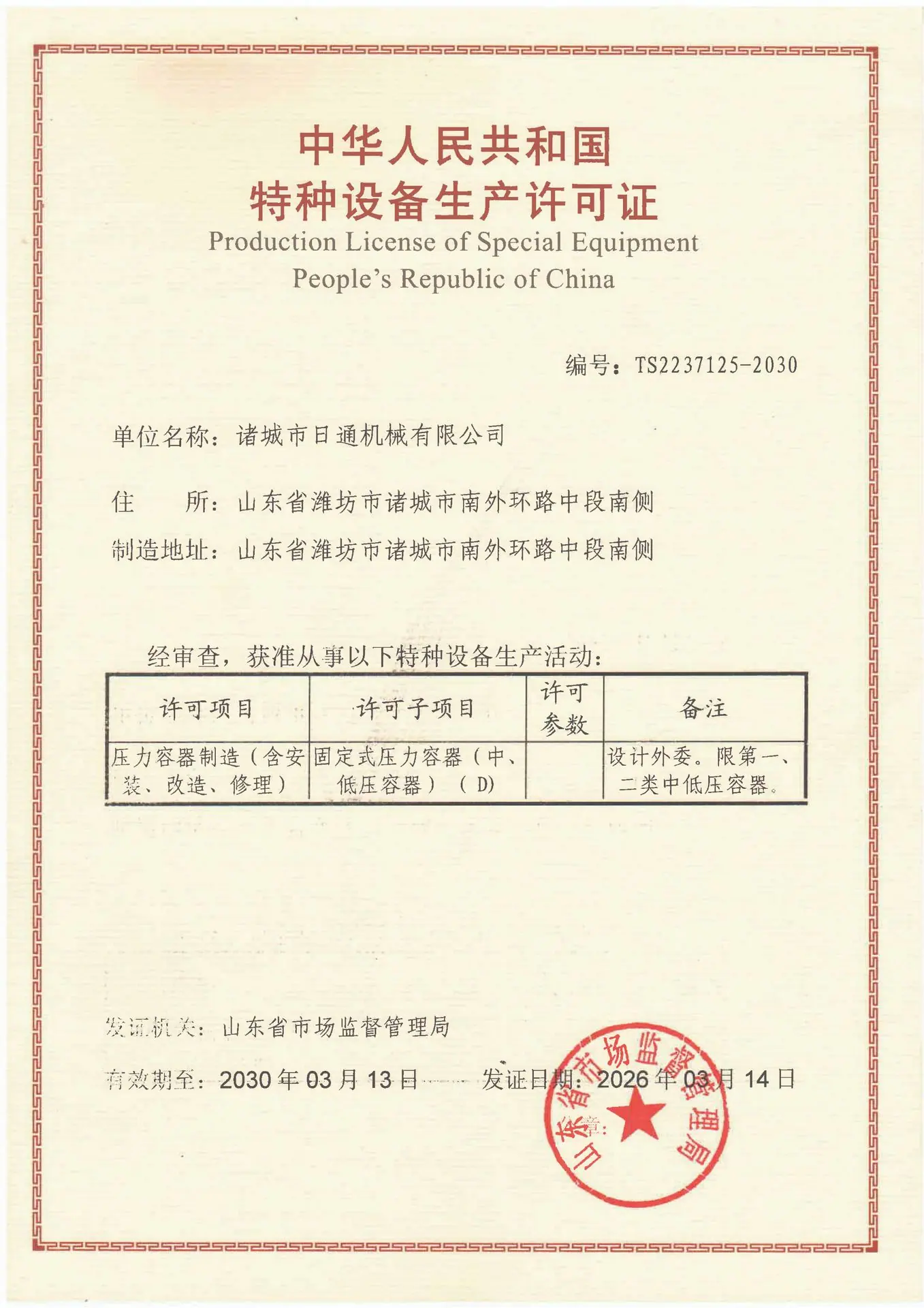 2030年证书最新版本