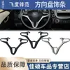 Adecuado para Honda Fit y City de Segunda Generación 2008-2014 Adorno Decorativo para Volante 78541-Tf0-N81Za