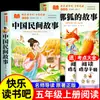 Contos Populares Chineses, um Livro Extracurricular Essencial para Alunos da Quinta Série, Contos Populares Europeus, Leitura Feliz para a Quinta Série