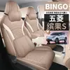 2026 Funda de Asiento de Coche Dedicada Wuling Bingo S Versión Insignia Bingo S Bin Guo Estilo Exclusivo Lino Cojín de Asiento de Cobertura Total