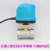 Adequado para Válvula de Esfera Elétrica Bidirecional de Boia Micro Aimeike Válvula Elétrica Bidirecional para Ar Condicionado 4 Pontos 6 Pontos Dn15 Dn20