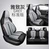 Adecuado para 23 Changan Ruicheng PLUS Cojín de coche de malla transpirable especial con dibujos animados Funda de asiento todo incluido para todas las estaciones