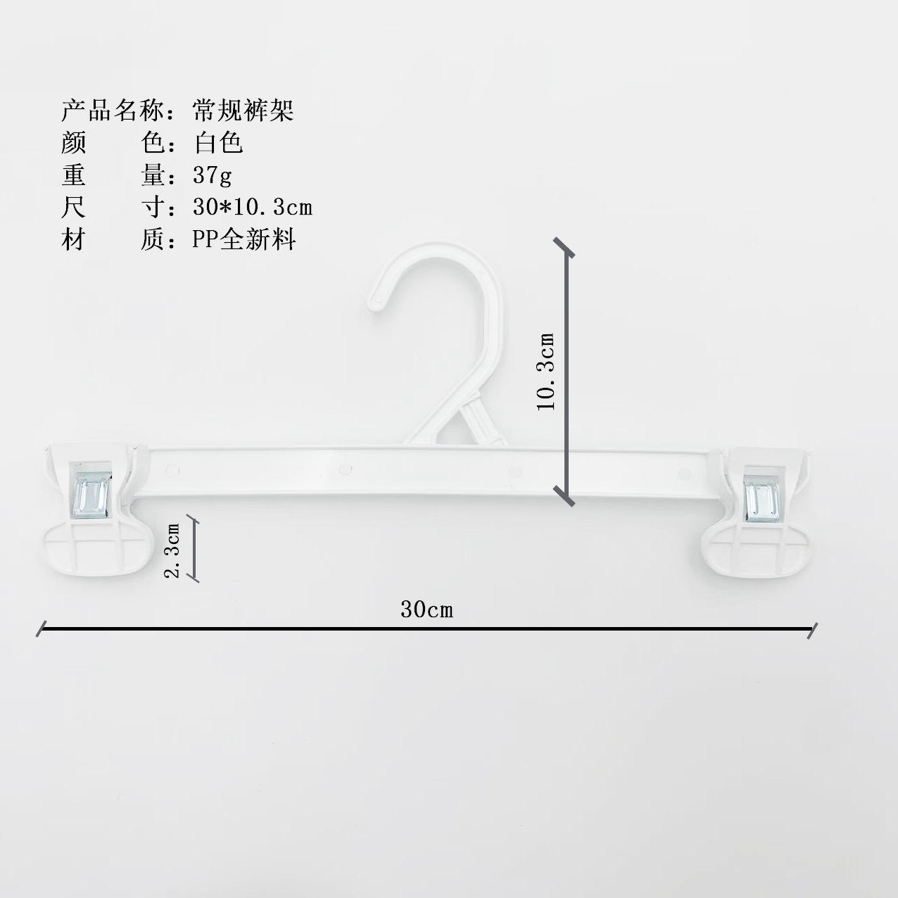 常规裤架