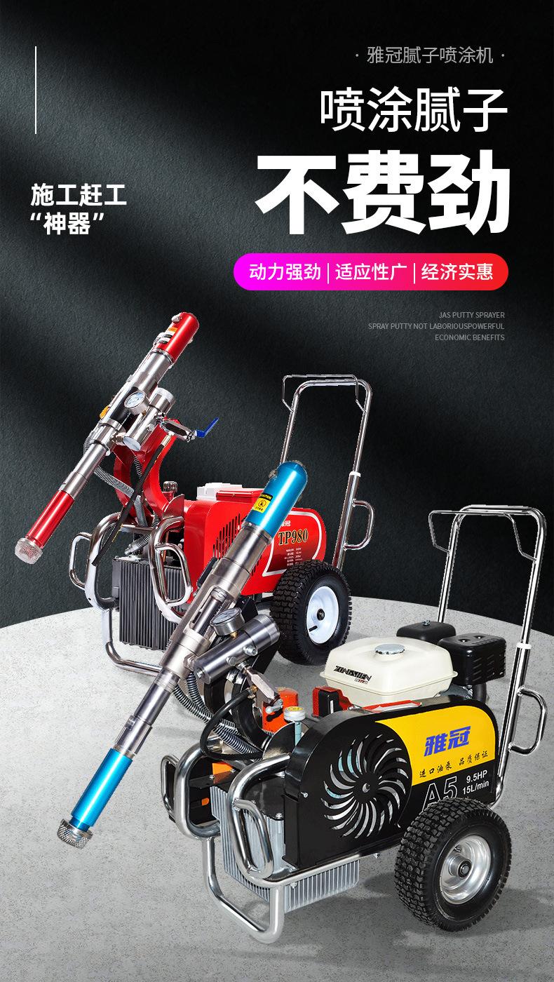 雅冠腻子机详情_01.jpg