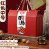 Caja de Regalo Vacía, Caja de Empaque de Especialidades Locales, Productos Agrícolas, Caja de Regalo de Carnes Curadas, Comida Cocinada, Comida Estofada, Logotipo, Estilo Chino, Festivo