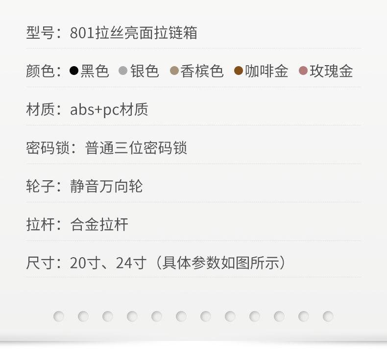 行李箱（801拉丝亮面拉链箱）_07