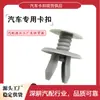 Adequado para os modelos Wuling Hongguang, Rongguang e Hongguang: clipes de para-lama, clipes de guarda-lamas e clipes de fixação do alojamento do ar condicionado
