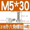 Tornillo Hexagonal Exterior de Acero Inoxidable 316 Perno Hexagonal Exterior M3M4M5M6M8M10M12M14M16M18M20M24